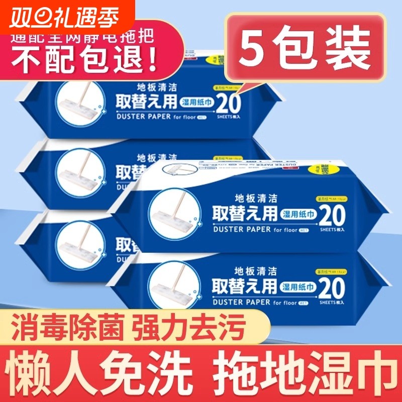 拖地湿巾静电除尘纸一次性擦地抹布拖把吸尘纸地板清洁湿纸巾加厚