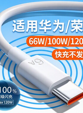 66W快充充电套装华为荣耀适用