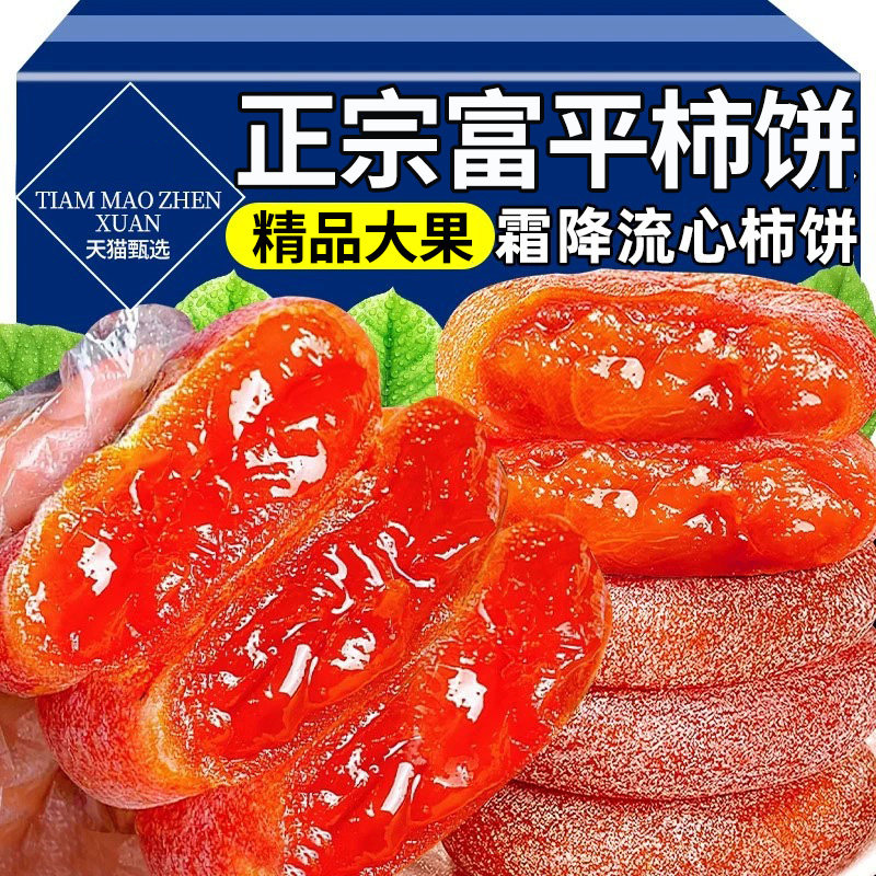 特级陕西柿饼富平5斤正宗旗舰店官方霜降流心吊柿子独立包装新鲜