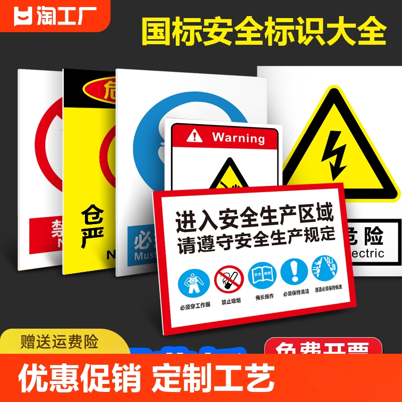 安全标识牌警示指示牌消防标志禁止吸烟标示牌当心触电提示牌严禁烟火标签贴纸检查标牌编号进入有人碰头小心 文具电教/文化用品/商务用品 标志牌/提示牌/付款码 原图主图