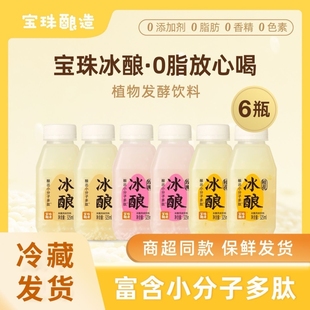 宝珠冰酿糯米饮品325ml*6瓶 醪糟米酿饮料冷藏清甜解腻多规格起