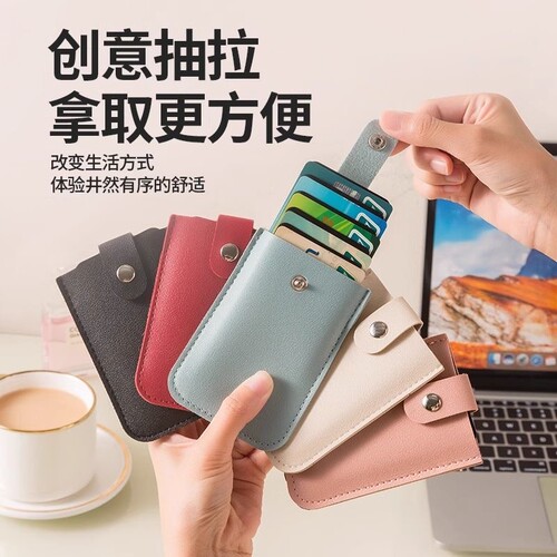加厚抽拉卡包收纳多卡位pu名片夹按扣卡套防盗刷防消磁NFC屏蔽公交卡保护套小巧ins风防磁便携式随身蓝色红色