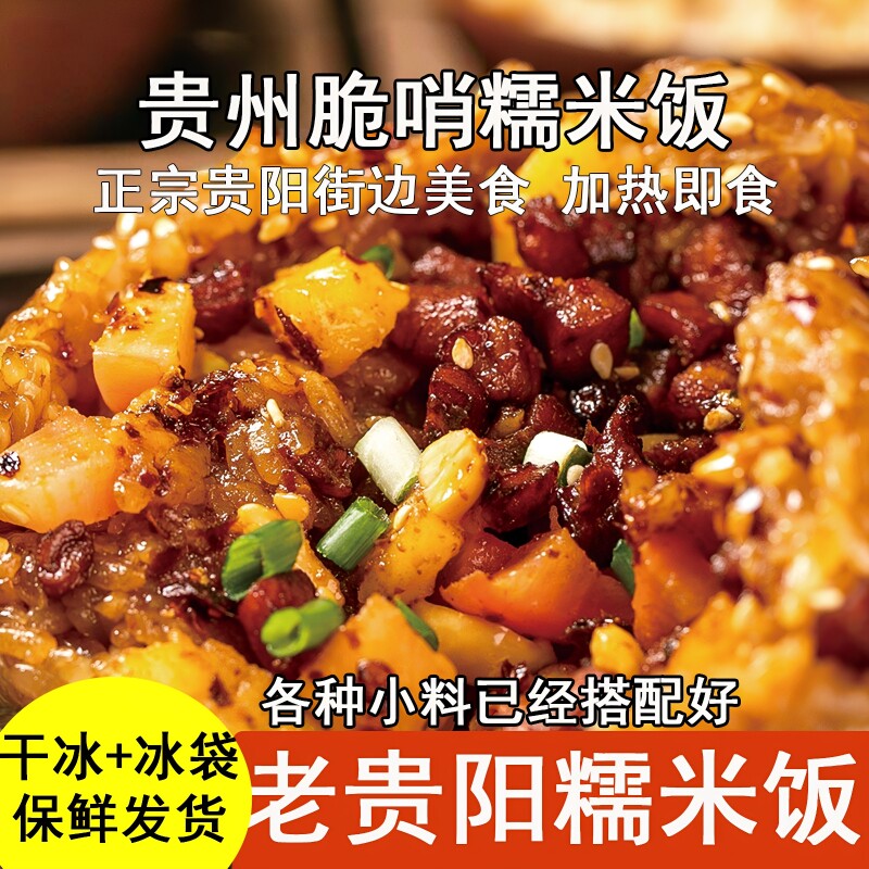 贵州特产贵阳糯米饭方便饭团配料小吃贵州特产美食速食早餐即食