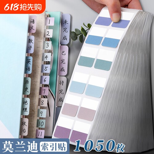 莫兰迪色便签贴|超4.7万次加购