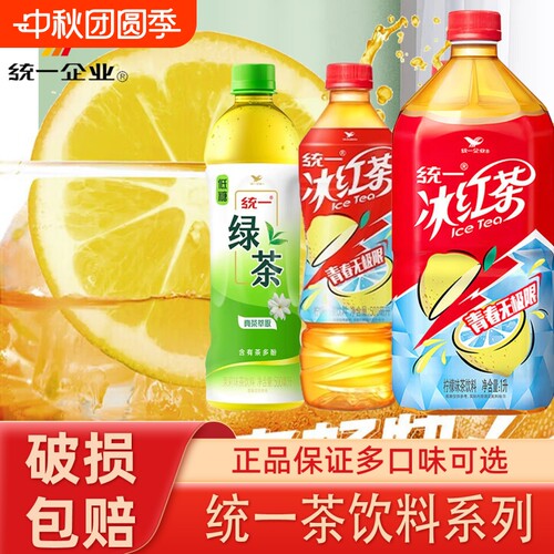 统一冰红茶500ml 1L绿茶饮品含饮料奶茶大瓶装茉莉瓶装茶饮/夏季