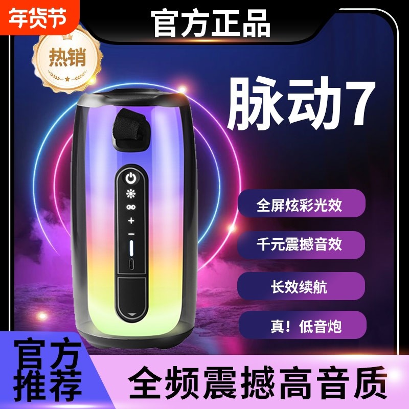 便携脉动7代无线华强北户外蓝牙音响柏林之声炫彩低音炮琉璃4音箱