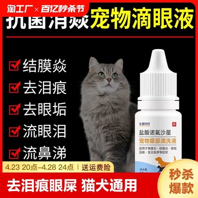 猫鼻支宠物感冒猫咪滴眼液结膜炎