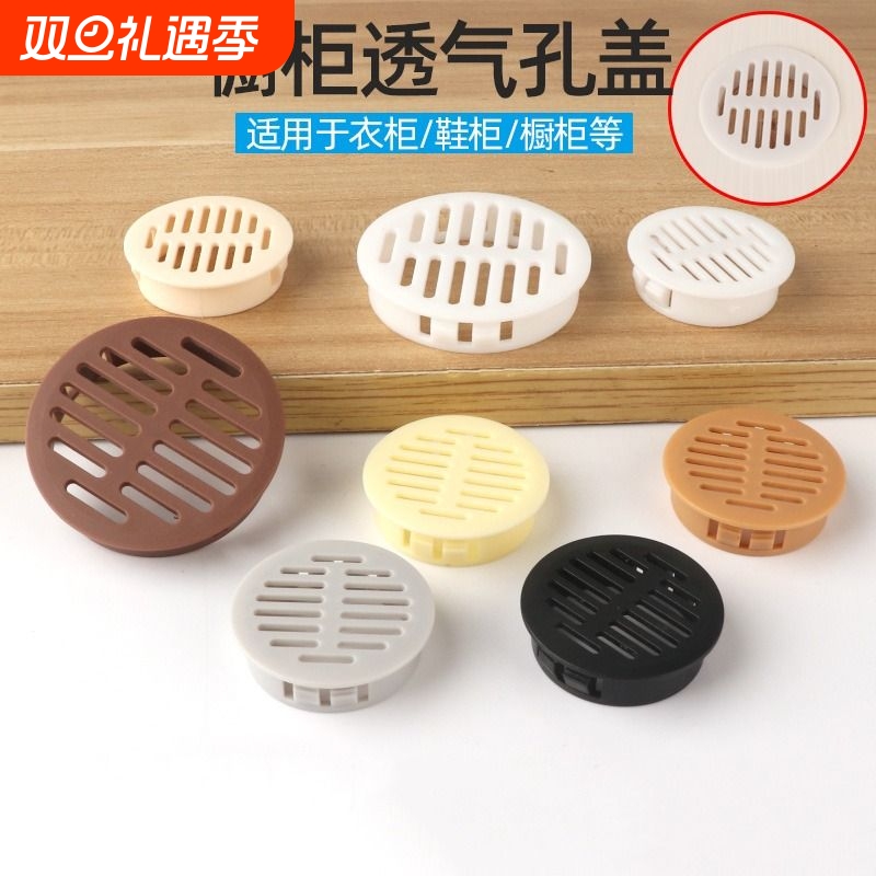 柜子透气孔装饰盖鞋柜通风孔透气网榻榻米橱柜排气孔衣柜出气孔塞