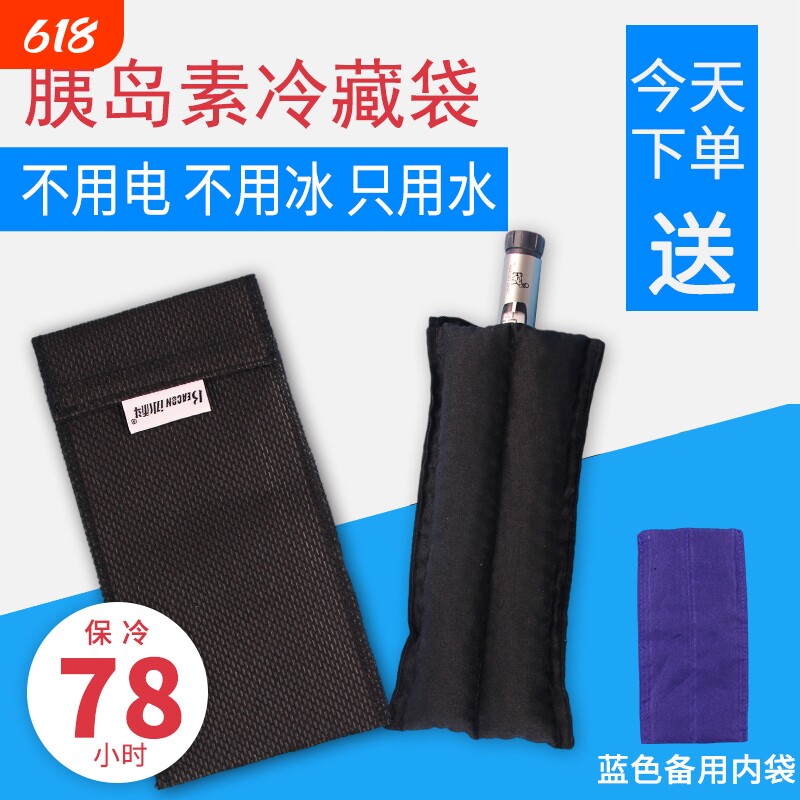 胰岛素冷藏盒子便携式冷藏包保温包保冷冷却袋冷水袋制冷降温反复
