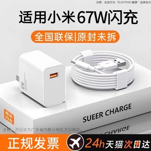 魔景67w超級(jí)快充充電器適用小米k50note9 原充電頭 插頭120Wtypec充電線頭正品 10pro紅米k40K60手機(jī)數(shù)據(jù)線套裝