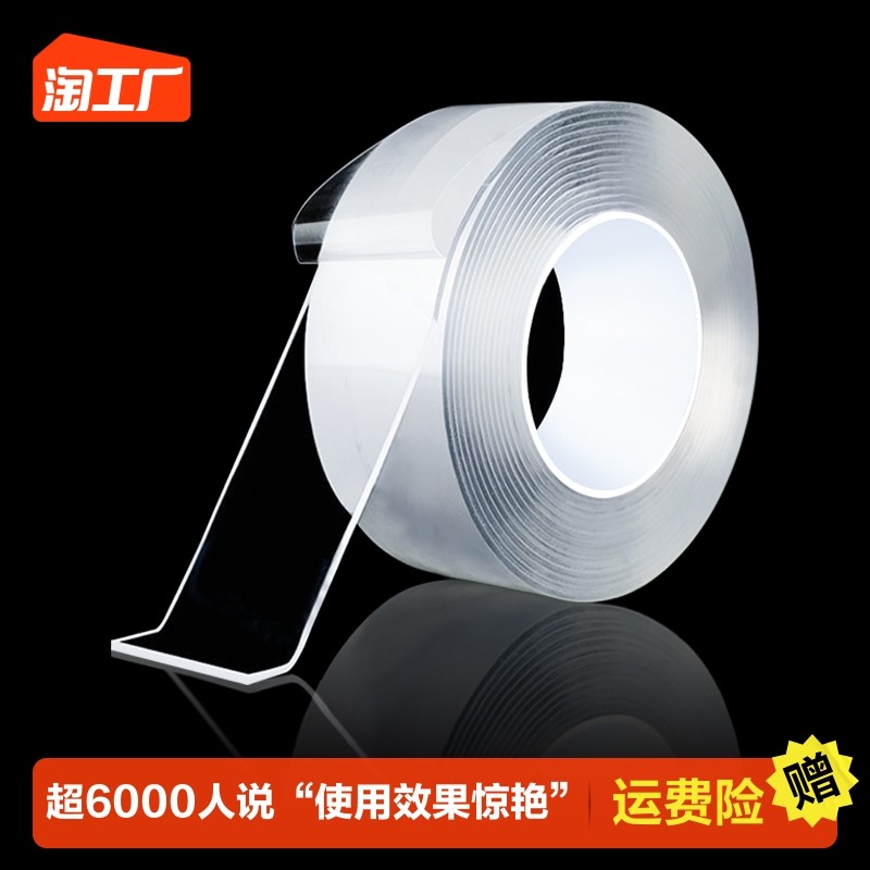 同款万次纳米胶带无痕魔力加厚透明胶高粘度双面不伤透明款_虎窝淘