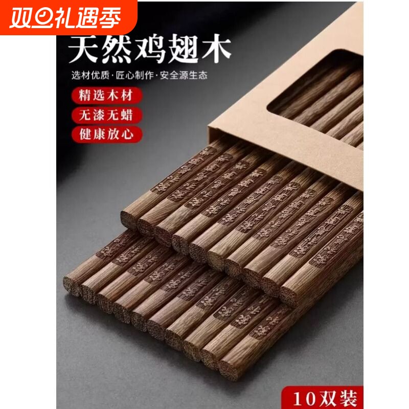 筷子家用实木高档防滑餐具新年鸡翅木质家庭用筷套装抗菌防霉快子