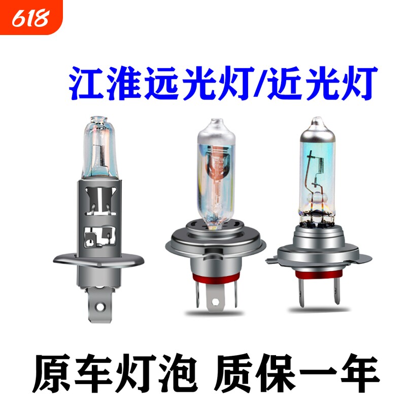 适用于近光和悦rs瑞风s3s5m3m5同悦iev4江淮远光大灯灯泡远射高亮