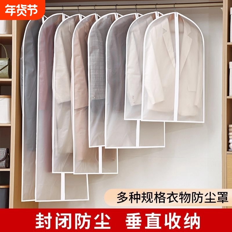 衣服衣物防尘罩大衣防尘袋挂衣袋家用西装羽绒服防尘透明袋子衣架,收纳整理,大衣/西服罩,淘宝优惠券,粉丝福利购,淘宝优惠卷
