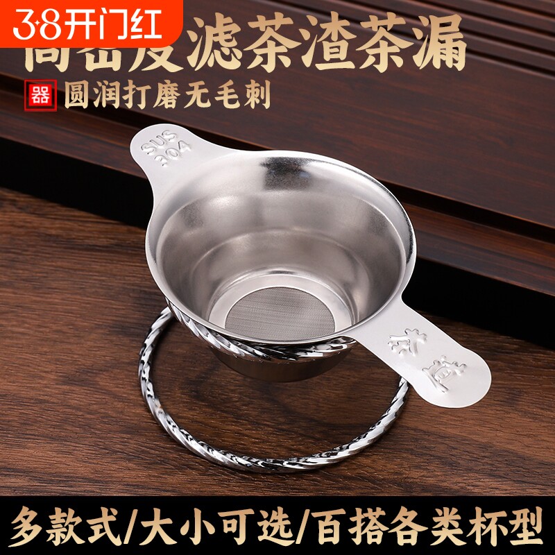 茶漏304不锈钢茶漏器茶滤网茶叶过滤网器架泡茶隔过滤网茶具配件