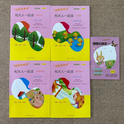 正版快乐读书吧和大人一起读一二三四五六年级上下册七色花愿望实现十万个为什么西游记四大名著伊索寓言杨九俊主编南京大学出版