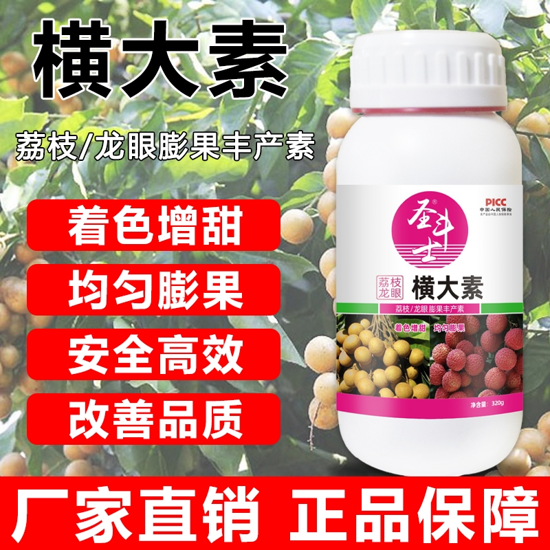 荔枝横大素龙眼丰产素促进幼发育果实快速膨大着色增甜增产叶面肥