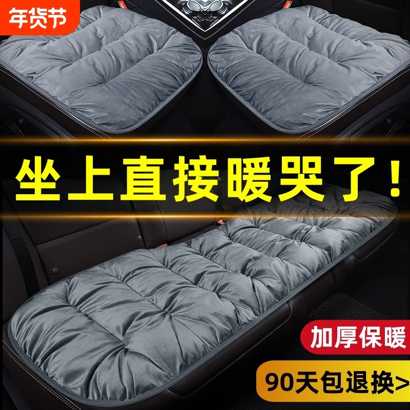 汽车坐垫冬季加绒车载座垫单片短毛绒后排加厚保暖三件套车内用品,汽车用品/电子/清洗/改装,通用座套/座垫,淘宝优惠券,粉丝福利购,淘宝优惠卷