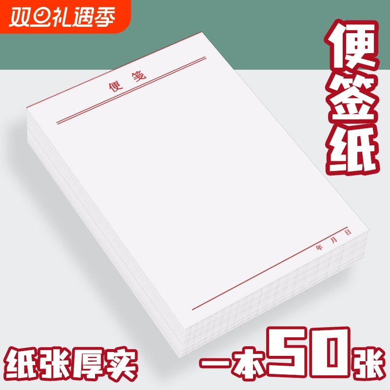 便利签无粘性便签纸本小本子