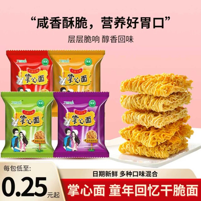 九洲五味干脆面干吃面方便面捏碎零食小吃怀旧食品整箱掌心脆袋装