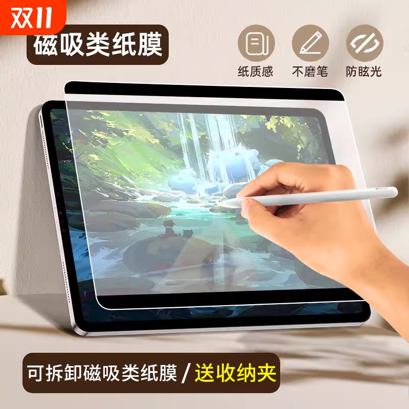 适用iPad类纸膜Pro11磁吸可拆卸2024内纸质Air6/5/4苹果2019贴膜ipad水凝膜2022平板13寸钢化2021mini6/5书写