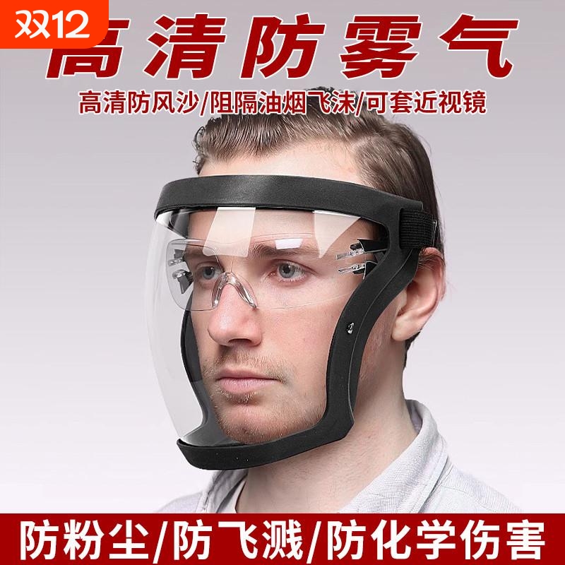 护目镜劳保防雾防粉尘防护面罩防飞溅骑行防风沙工业电焊专用高清