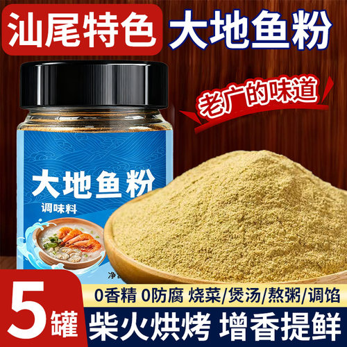 纯正大地鱼粉潮汕特色旗舰店无添加深海比目鱼混沌云吞面砂锅正宗