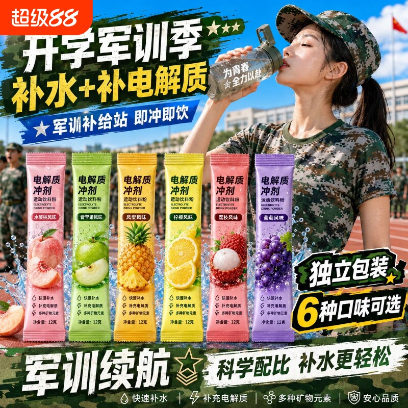 电解质粉冲剂运动饮料粉图片