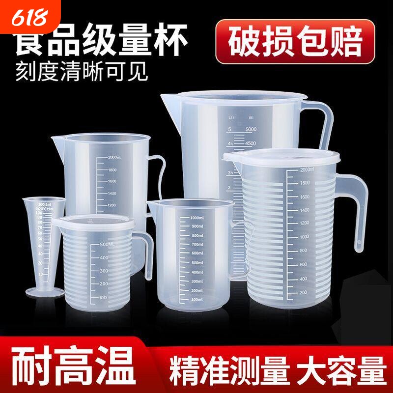 量杯带刻度塑料量桶奶茶店专用毫升大容量食品级厨房小计商用带盖