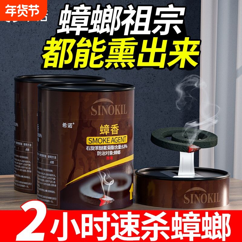 灭蟑螂药蟑螂蚊香家用烟熏全窝强力端一窝正品非无毒室内强效除杀