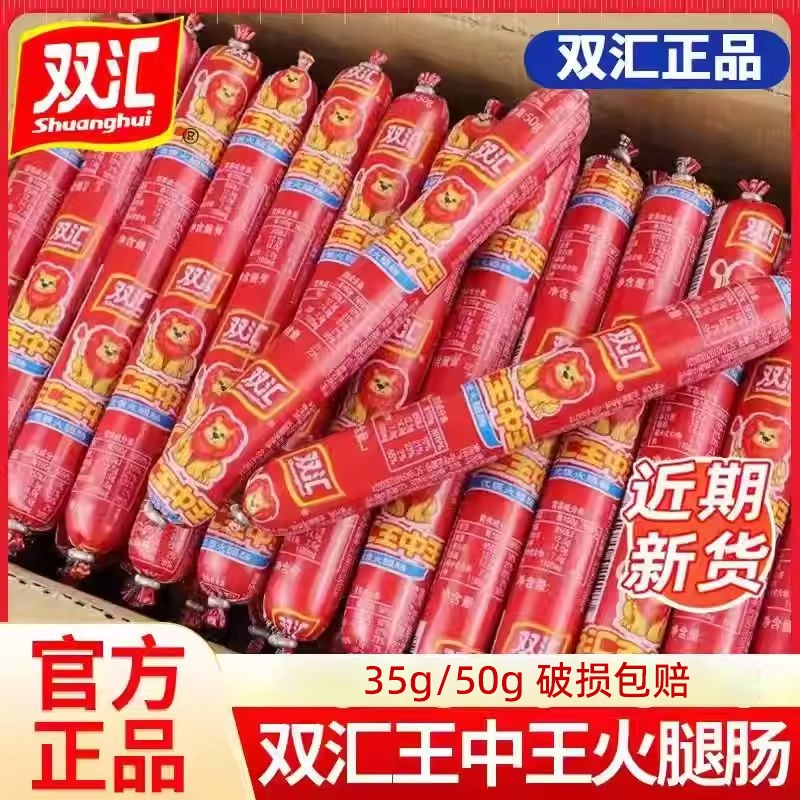 双汇王中王火腿肠即食优级烧烤搭档充饥解馋香肠零食原味玉米香辣