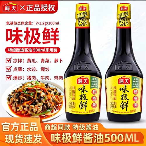 海天味极鲜鲜特级酱油500ml