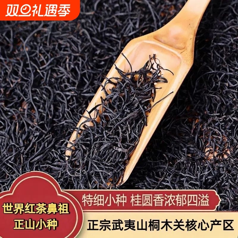 【蜜香耐泡1斤】正山小种红茶25年新茶武夷浓香桂圆香500克袋装
