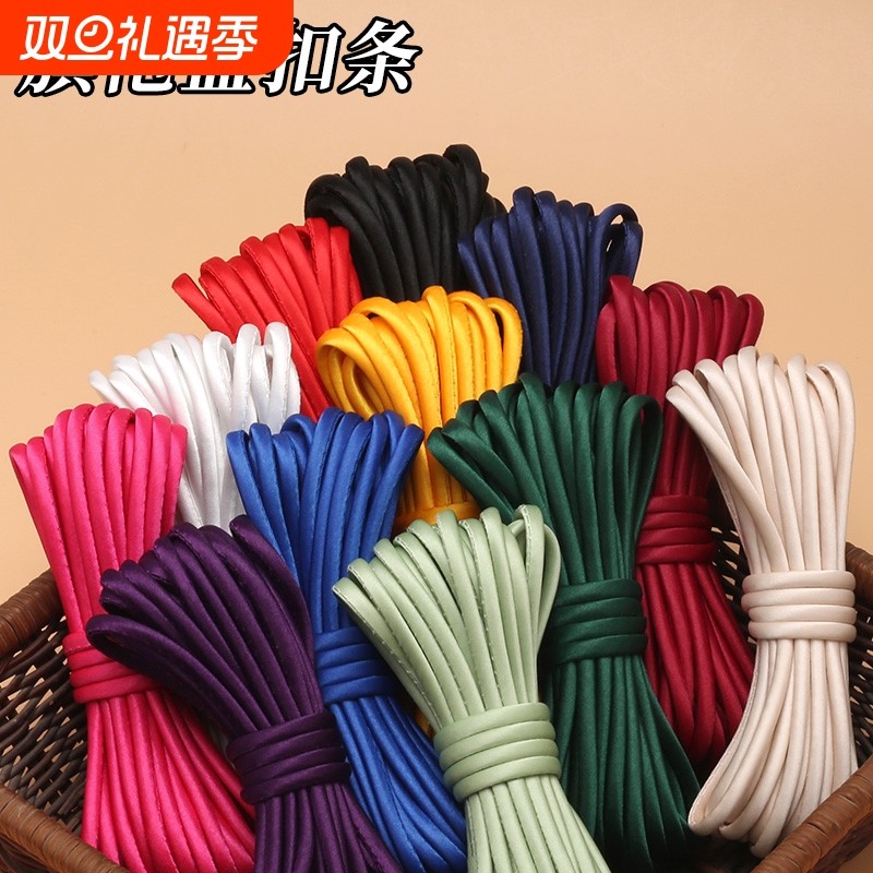 5MM粗包芯绳包边条子盘扣扣子材料布条旗袍汉服纽扣编织手工绳子