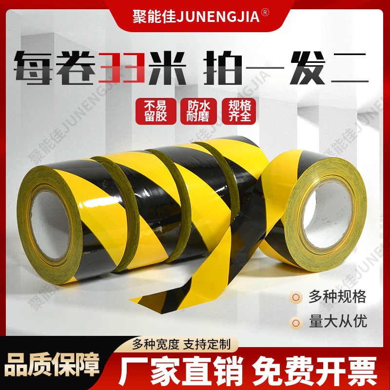 33米PET黄黑警示胶带斑马线警戒带隔离带消防彩色定位胶带地标贴线地贴地面保护膜专用标识胶带装修地板胶带