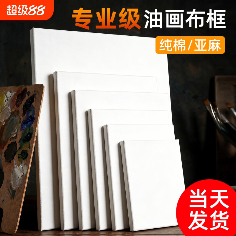 图绘通纯棉油画框空白画布框初学者丙烯油画专用实木内框不易变形性佳框架结实细腻纹理美术生绘画练习椭圆