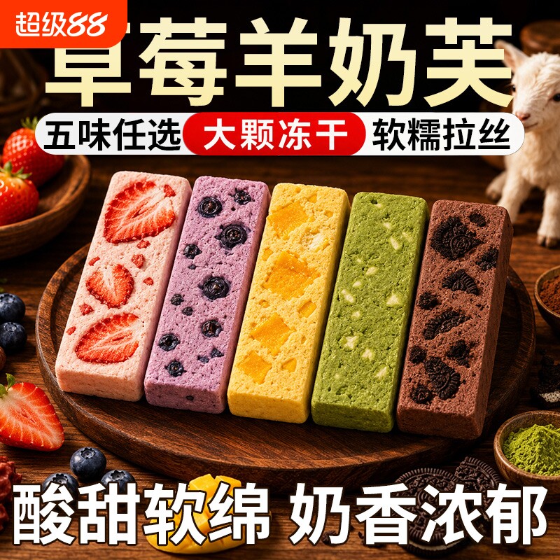正品草莓羊奶芙官方旗舰店网红零食拉丝长条蓝莓芒果抹茶可可休闲图片