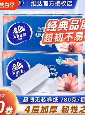 维达无芯卷筒纸卫生纸卷纸实惠装家用4层棉韧整箱厕纸批发学生