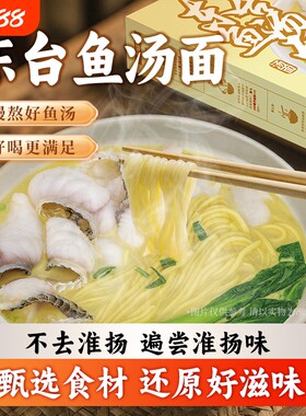 正宗东台鱼汤面早餐速食自煮面条手工劲道鲜鱼汤鸡蛋袋装好喝面饼