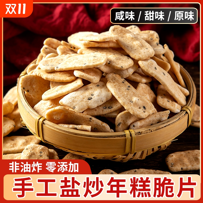 绍兴宁波手工特产年糕片胖条香酥脆干炒货即食怀旧零食咸味炒年糕