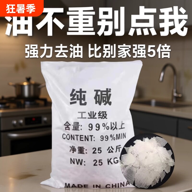 50斤油烟机清洗剂厨房强力去重油污下水道去油工业级家用疏通纯碱 - 实物图