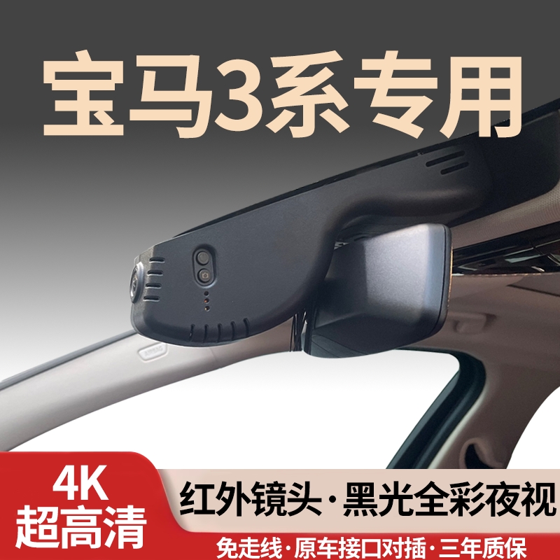 宝马3系专用行车记录仪隐藏式4K