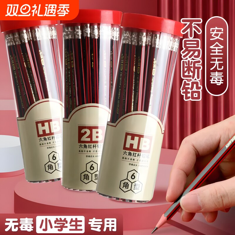 铅笔二年级学生专用小一年级无铅毒2b学生考试可涂卡笔答题卡儿童笔橡皮擦绘图素描幼儿园hb六角杆木杆铅笔
