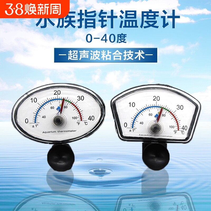 鱼缸温度计养鱼水温计水族热带鱼测温仪器乌龟缸高精度数显温度表