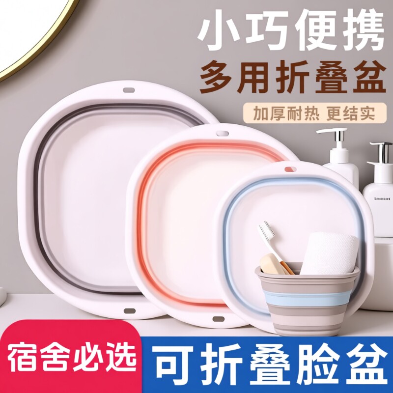 加厚可折叠脸盆学生宿舍用大号家用洗衣塑料盆旅行便携式三件套