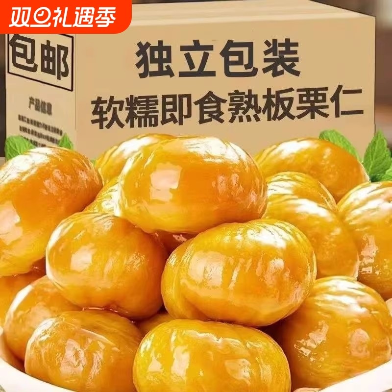 板栗仁即食去壳夜宵袋装年货熟板栗宿舍零食特产小包装健康新鲜