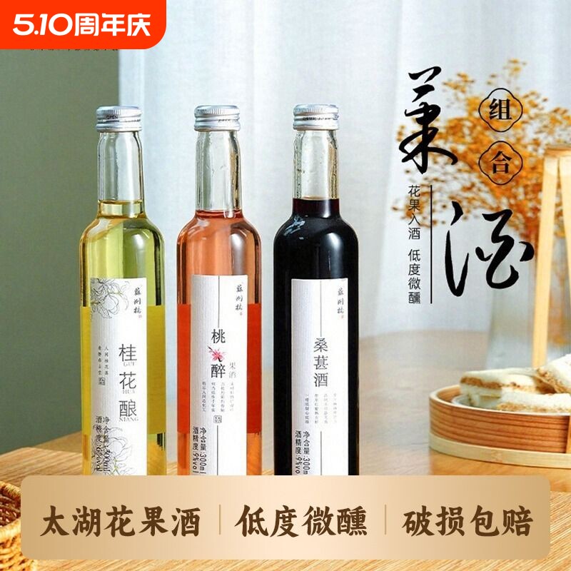 苏州桥水果酒微醺少女酒桃醉青梅梅子杨梅桑葚玫瑰酒花果低度甜酒