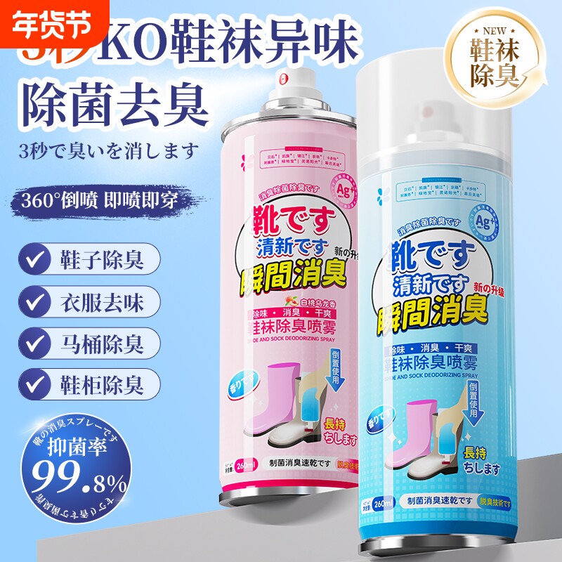 除臭喷雾剂鞋袜球鞋鞋柜防臭脚臭杀菌去异味神器