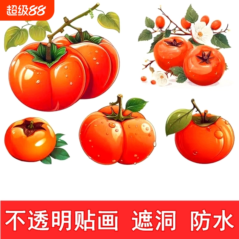 水果贴画装饰小图案墙上遮丑贴花自粘玻璃贴纸装饰画瓷砖贴补丁贴