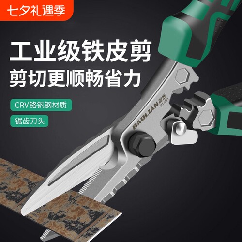 铁皮剪工业级加厚锯齿刀头高硬度快速剪切神器多功能强力剪刀